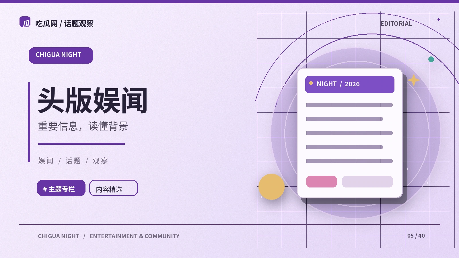 公开舞台活动的信息应该如何阅读