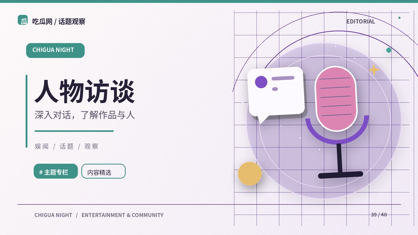 创作对谈