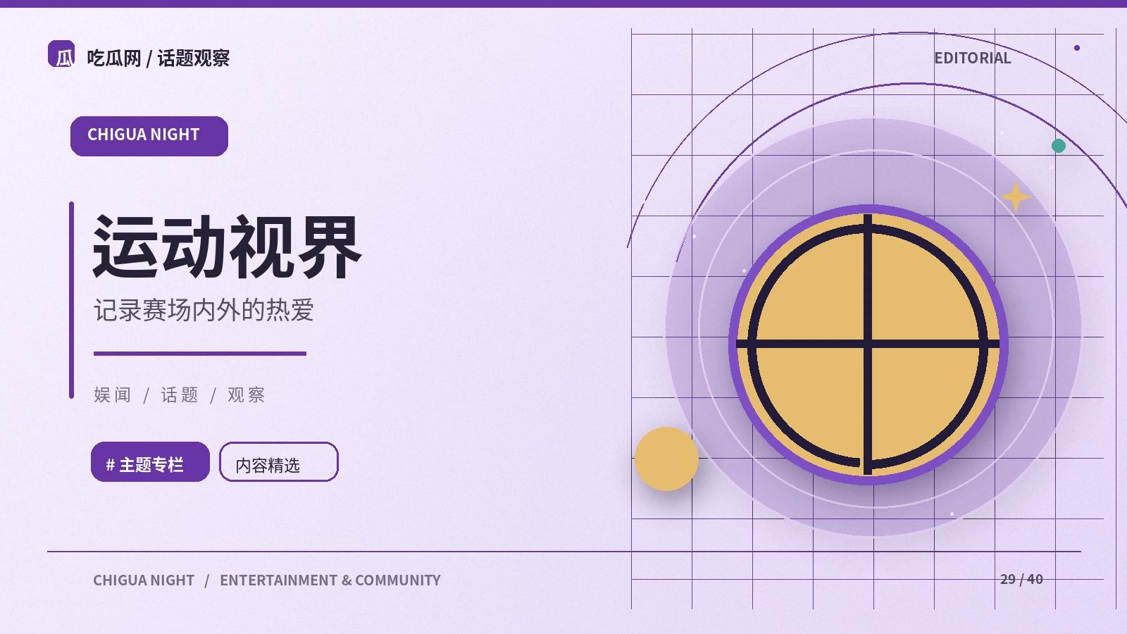 新观众如何读懂团队运动战术