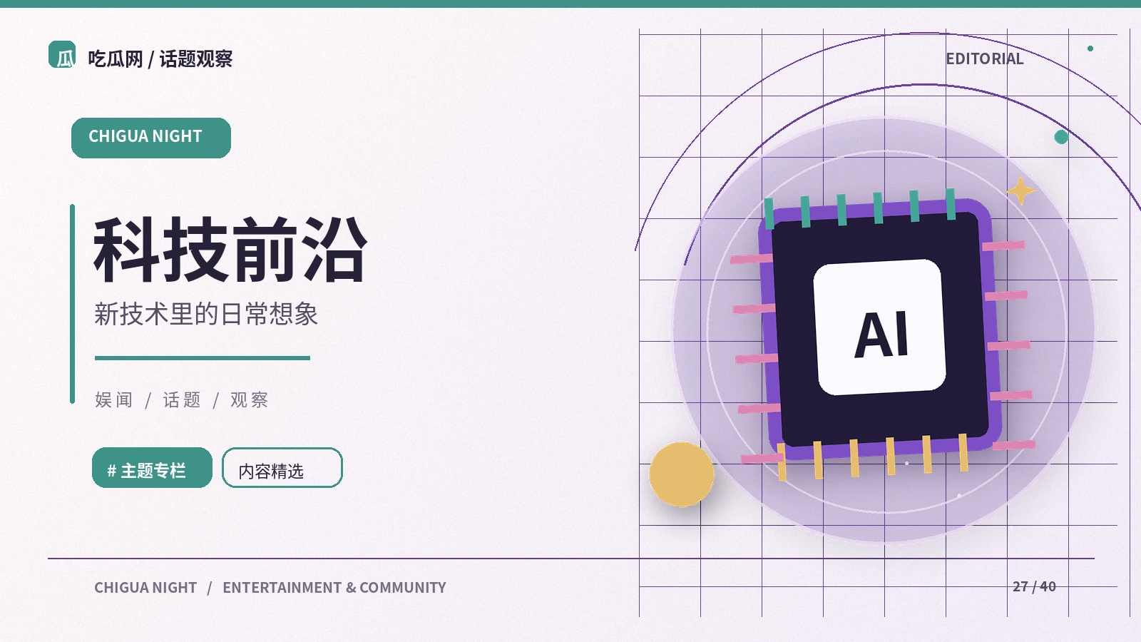 访谈节目里的提问顺序为什么重要