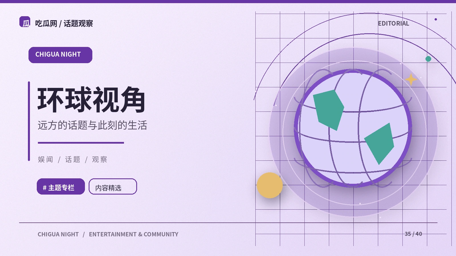 环球文化